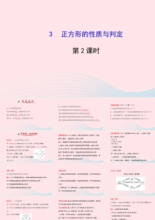 九年级数学上册 第一章 特殊平行四边形 3正方形的性质与判定(第2课时)习题课件 (新版)北师大版 课件