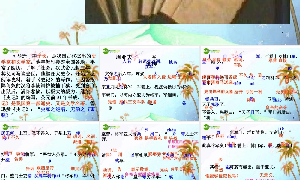 八年级语文下册(周亚夫军细柳)课件 语文版 课件