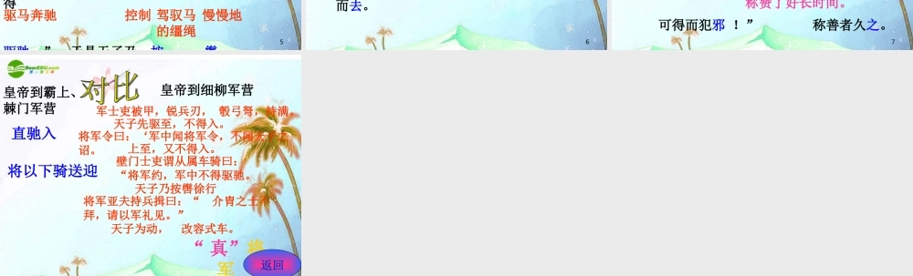八年级语文下册(周亚夫军细柳)课件 语文版 课件