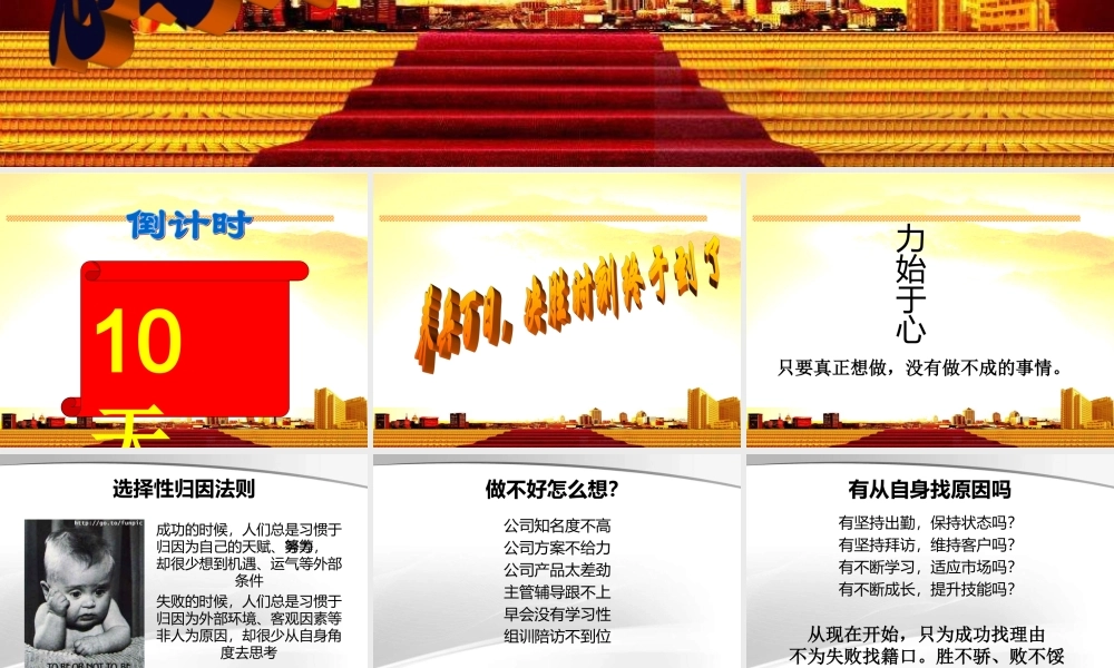 保险公司业务冲刺专题早会分享销售激励ppt演示文档课件模板培训资料