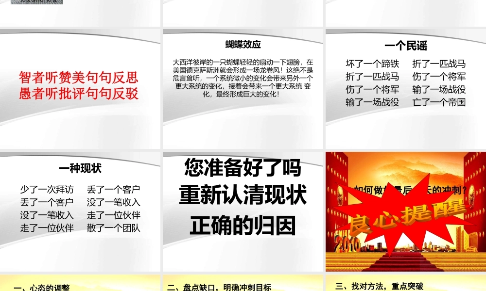 保险公司业务冲刺专题早会分享销售激励ppt演示文档课件模板培训资料