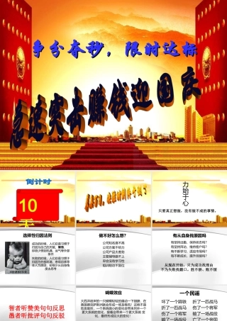 保险公司业务冲刺专题早会分享销售激励ppt演示文档课件模板培训资料