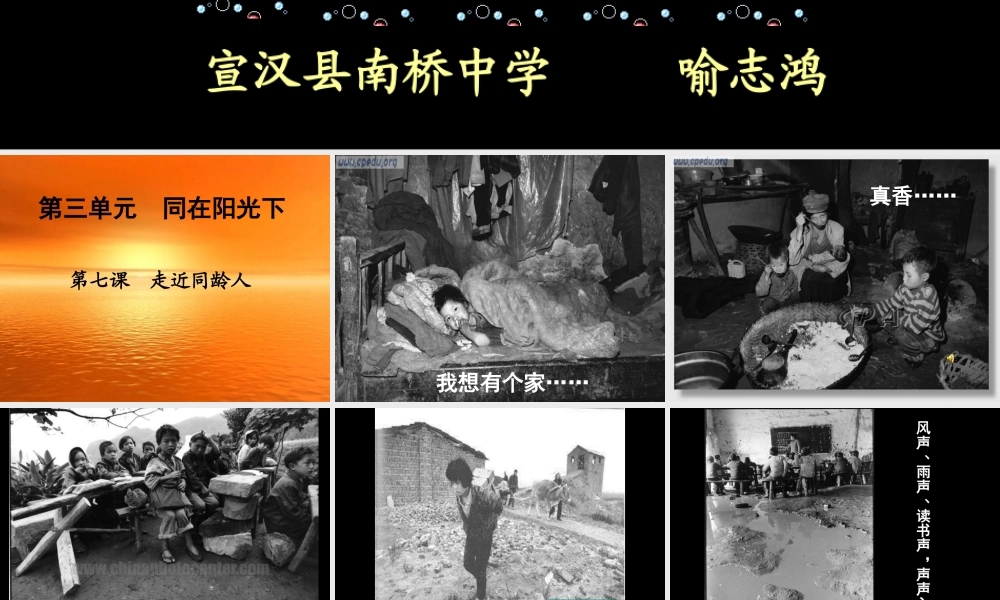 九年级政治 37(关注弱势群体) 走近同龄人 课件 教科版 课件