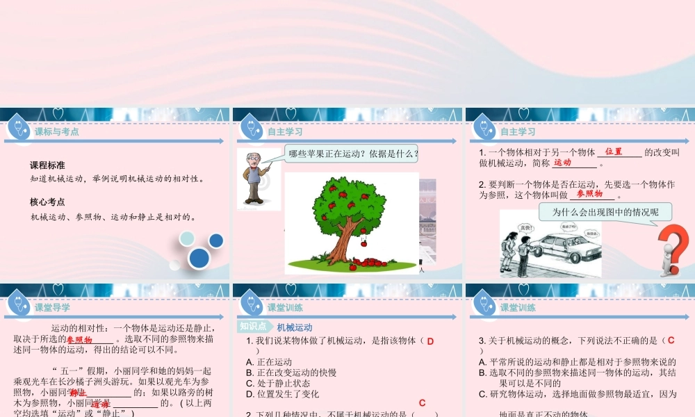 八年级物理下册 7.1 怎样描述运动课件 (新版)粤教沪版 课件-2