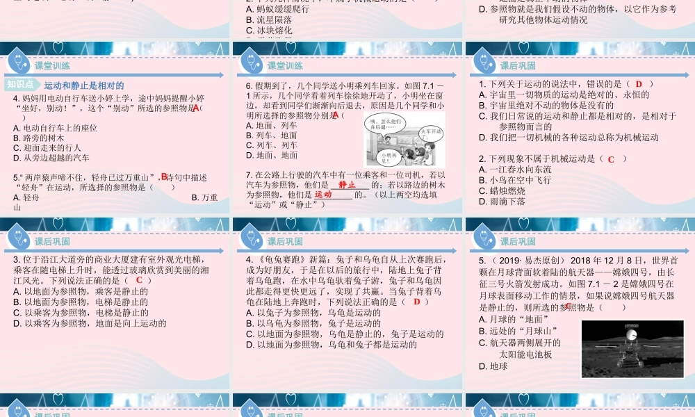 八年级物理下册 7.1 怎样描述运动课件 (新版)粤教沪版 课件-2