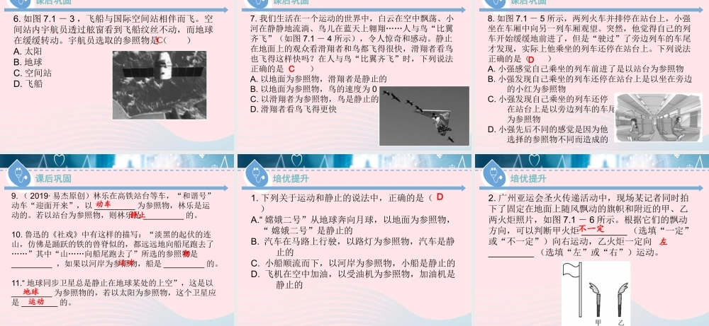 八年级物理下册 7.1 怎样描述运动课件 (新版)粤教沪版 课件-2