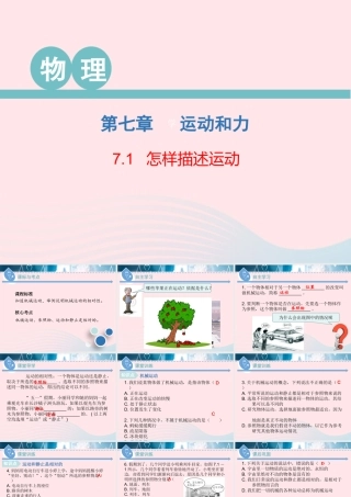 八年级物理下册 7.1 怎样描述运动课件 (新版)粤教沪版 课件-2