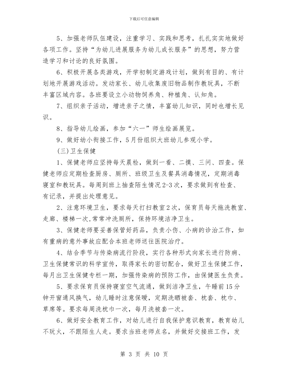 幼儿园月计划表格样本2024与幼儿园月计划表结尾汇编_第3页