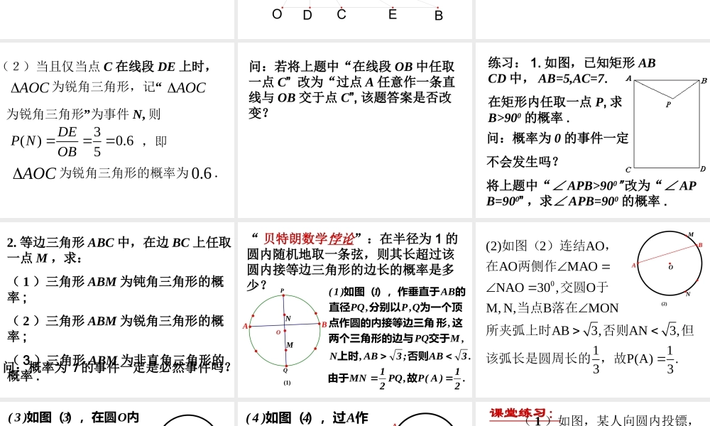 几何概型2 苏教版必修3概率教案与ppt课件[全套]-2