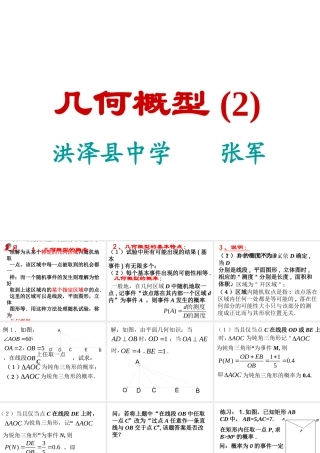 几何概型2 苏教版必修3概率教案与ppt课件[全套]-2