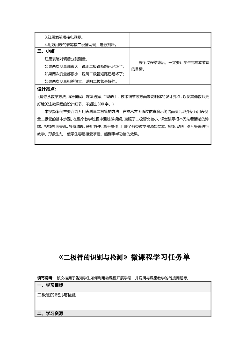 二极管的识别与检测微课程设计方案_第2页