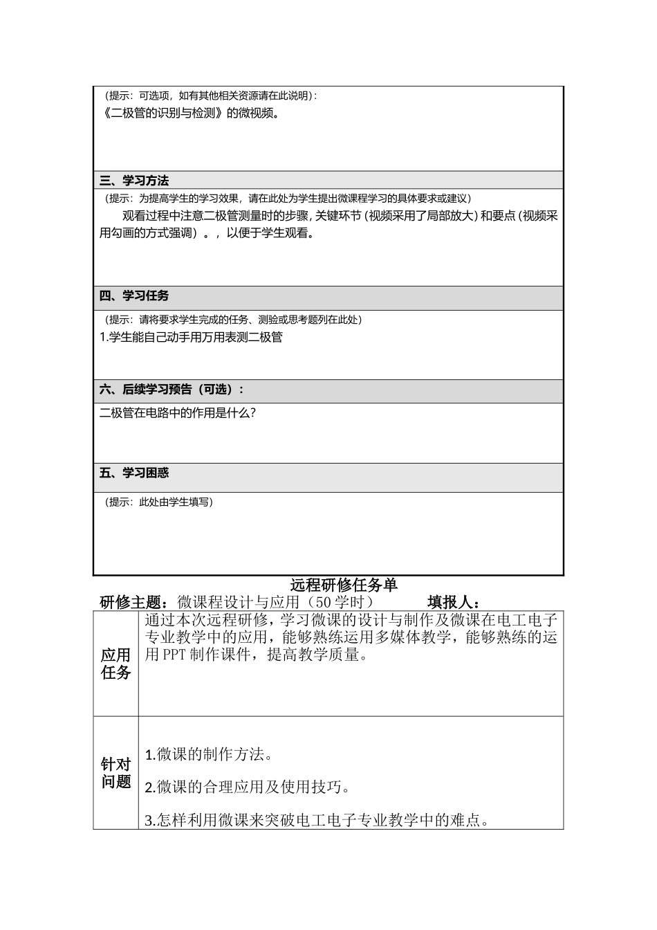 二极管的识别与检测微课程设计方案_第3页