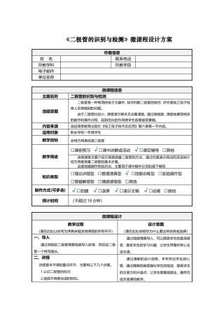 二极管的识别与检测微课程设计方案