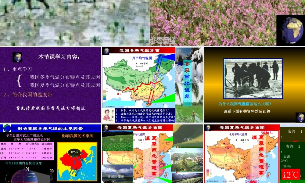 八年级 地理 第三册 第四章 第二节 气温分布和温度带课件 新课标 人教版 课件