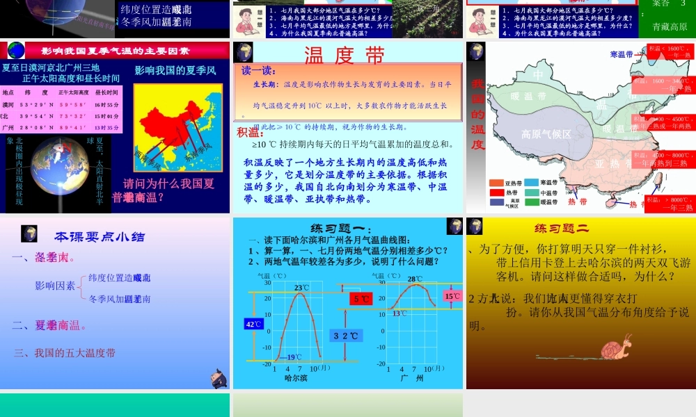 八年级 地理 第三册 第四章 第二节 气温分布和温度带课件 新课标 人教版 课件