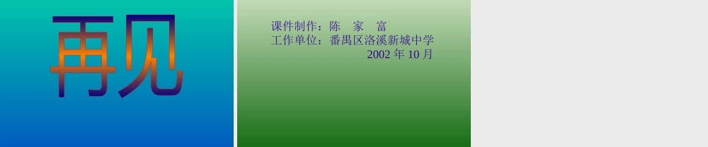 八年级 地理 第三册 第四章 第二节 气温分布和温度带课件 新课标 人教版 课件