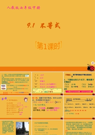 七年级数学下册 9.1 不等式(第1课时)课件 人教新课标版 课件