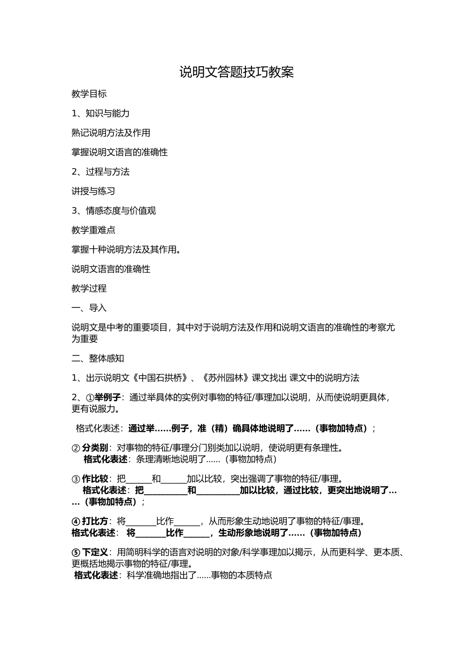 说明文阅读教案_第1页