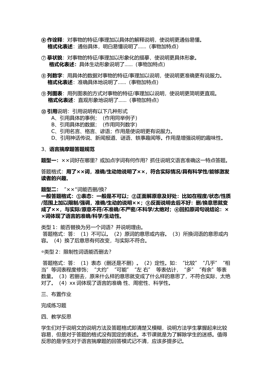 说明文阅读教案_第2页