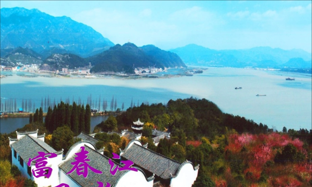 与朱元思书-课件-(2)