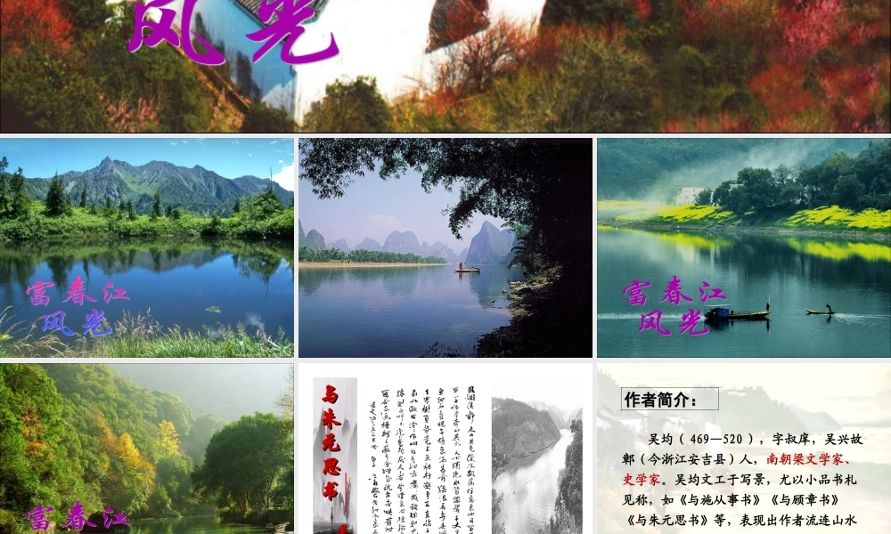 与朱元思书-课件-(2)