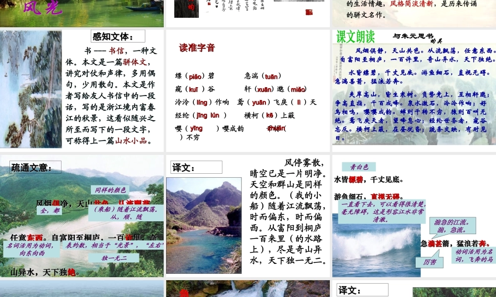 与朱元思书-课件-(2)