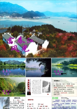 与朱元思书-课件-(2)