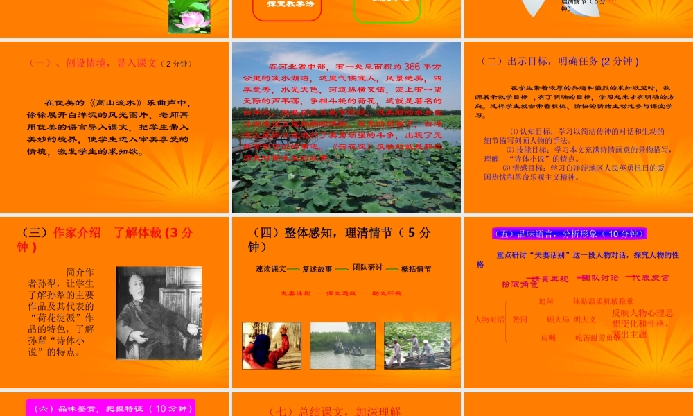 山东省无棣二中高一语文(荷花淀)课件(2) 课件