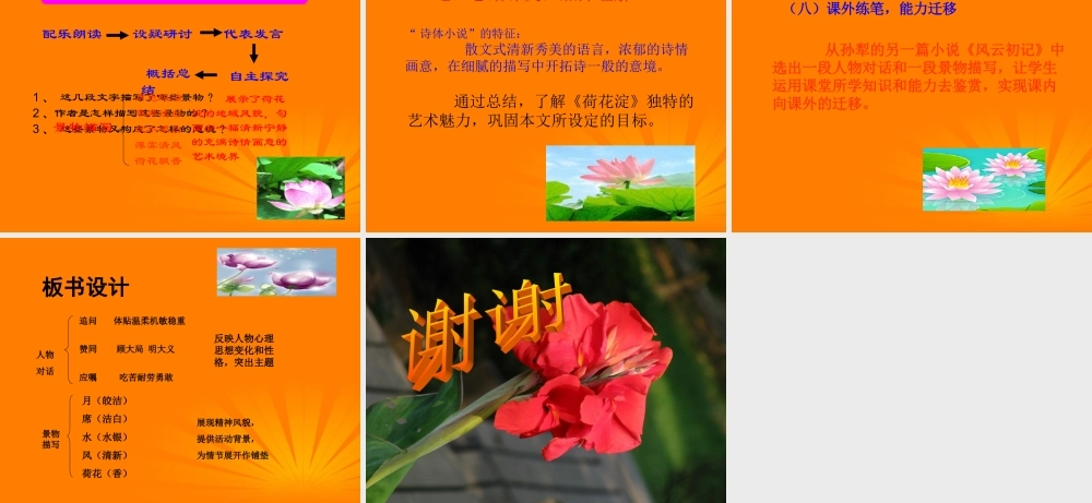 山东省无棣二中高一语文(荷花淀)课件(2) 课件