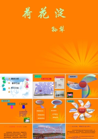 山东省无棣二中高一语文(荷花淀)课件(2) 课件