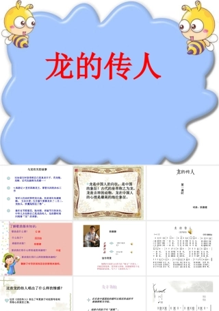 《龙的传人》
