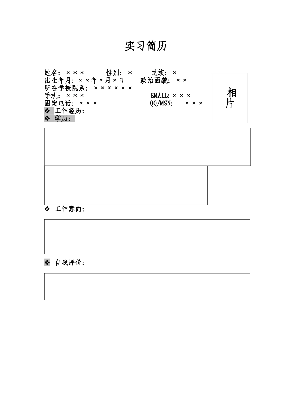 实习简历-去公司实习必备简历_第2页