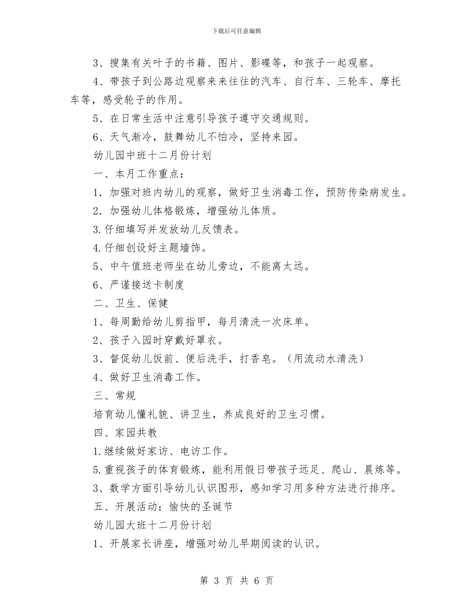 幼儿园月计划表格模板与幼儿园月计划表范文汇编_第3页