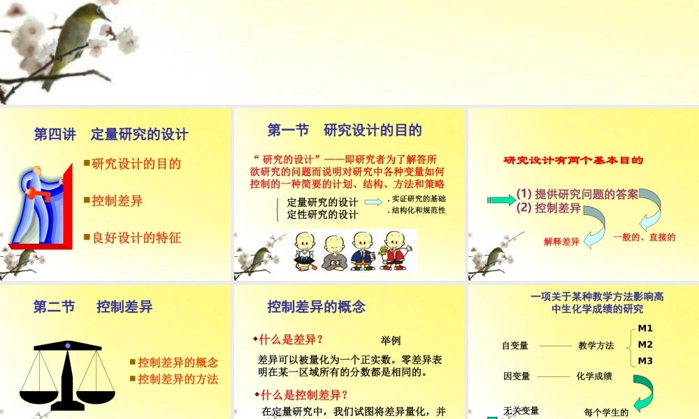 九年级数学 教育科学研究方法第四讲定量研究的设计素材(ppt) 素材