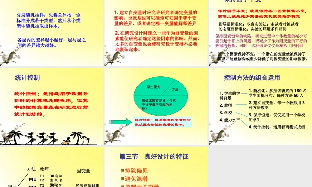 九年级数学 教育科学研究方法第四讲定量研究的设计素材(ppt) 素材