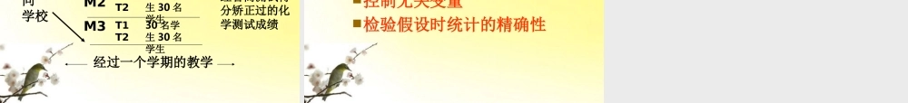 九年级数学 教育科学研究方法第四讲定量研究的设计素材(ppt) 素材
