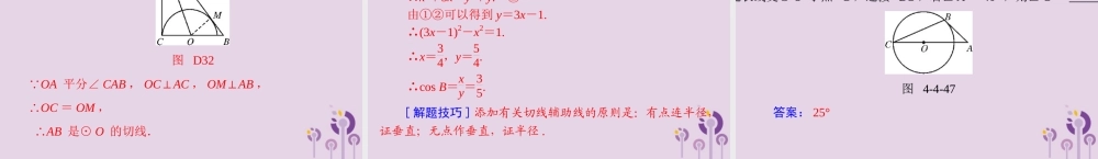 广东省中考数学复习 第一部分 中考基础复习 第四章 图形的认识 第4讲 圆 第2课时 与圆有关的位置关系课件