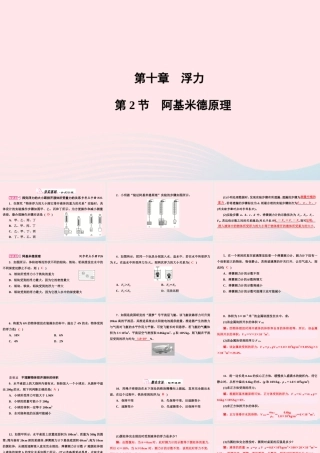 八年级物理下册 第10章 第2节 阿基米德原理课件 (新版)新人教版 课件