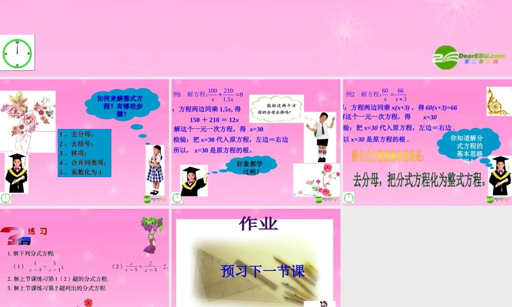 八年级数学上册 3.7分式方程第2课时课件 青岛版 课件