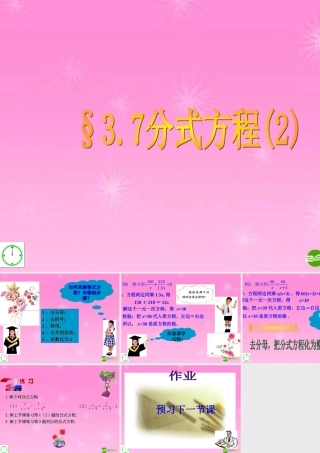 八年级数学上册 3.7分式方程第2课时课件 青岛版 课件