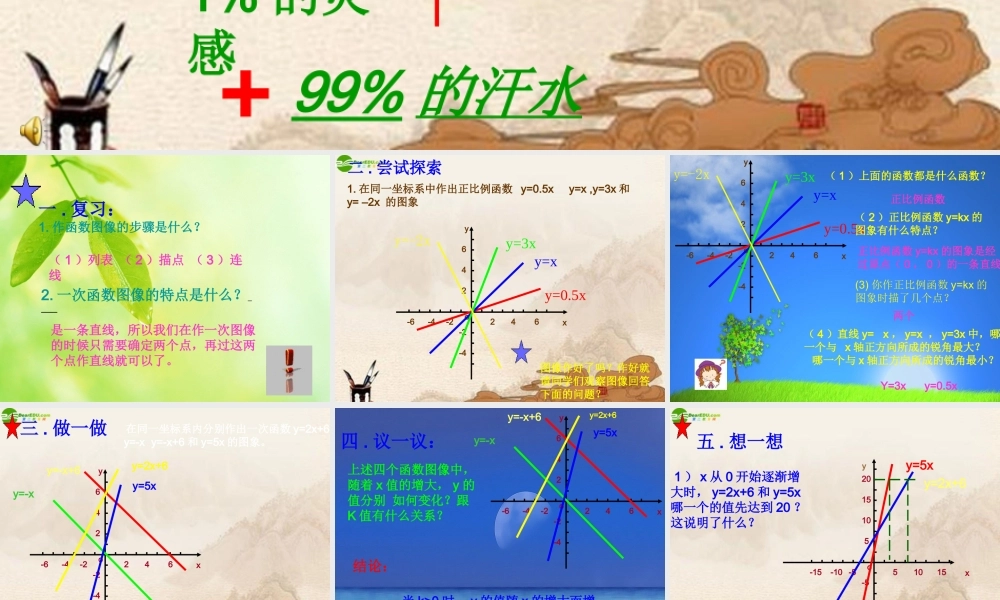 八年级数学上册 (一次函数的图像)课件 北师大版 课件