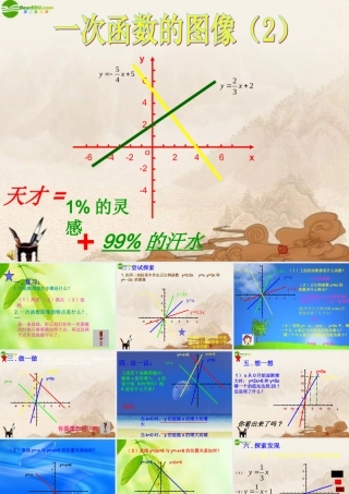 八年级数学上册 (一次函数的图像)课件 北师大版 课件