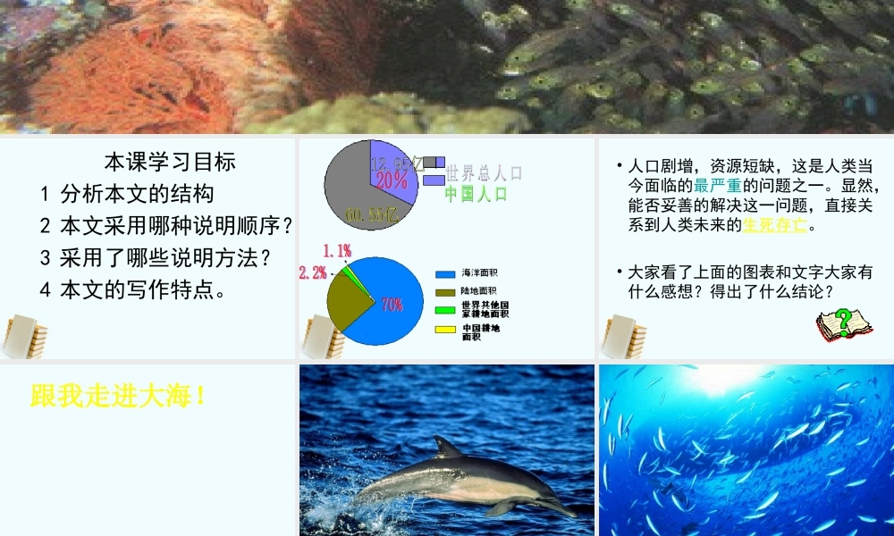 八年级语文上册 第19课(海洋是未来的粮仓)课件 语文版 课件