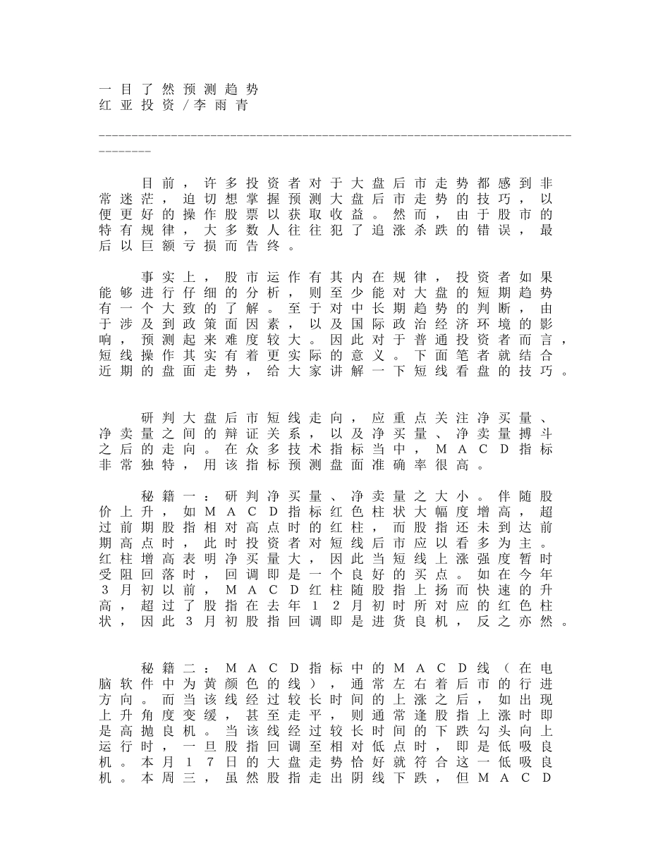 一目了然预测趋势_第1页