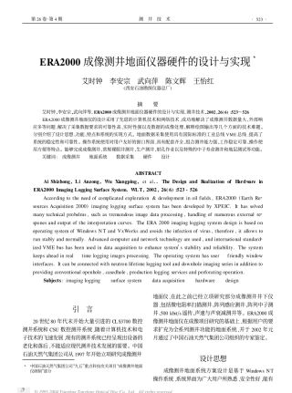 ERA2000成像测井地面仪器硬件的设计与实现