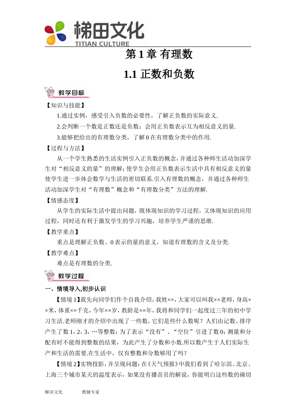 1、1整数和负数_第1页