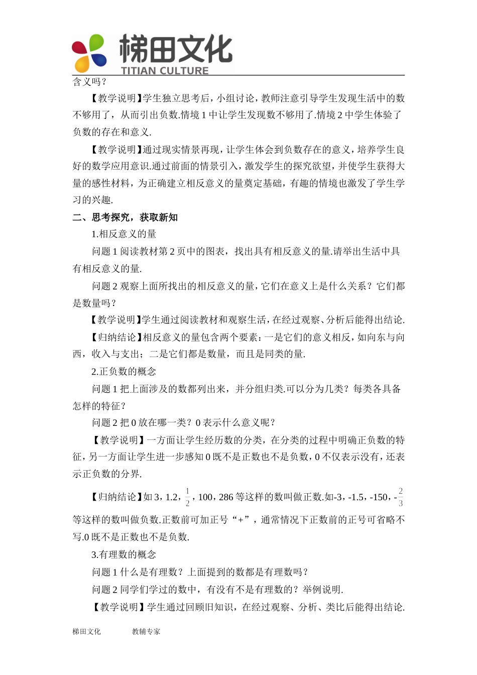 1、1整数和负数_第2页