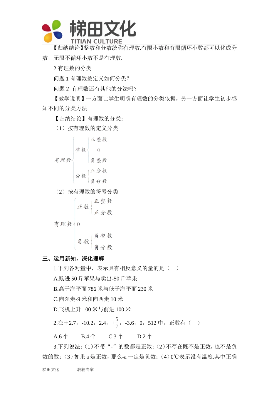 1、1整数和负数_第3页