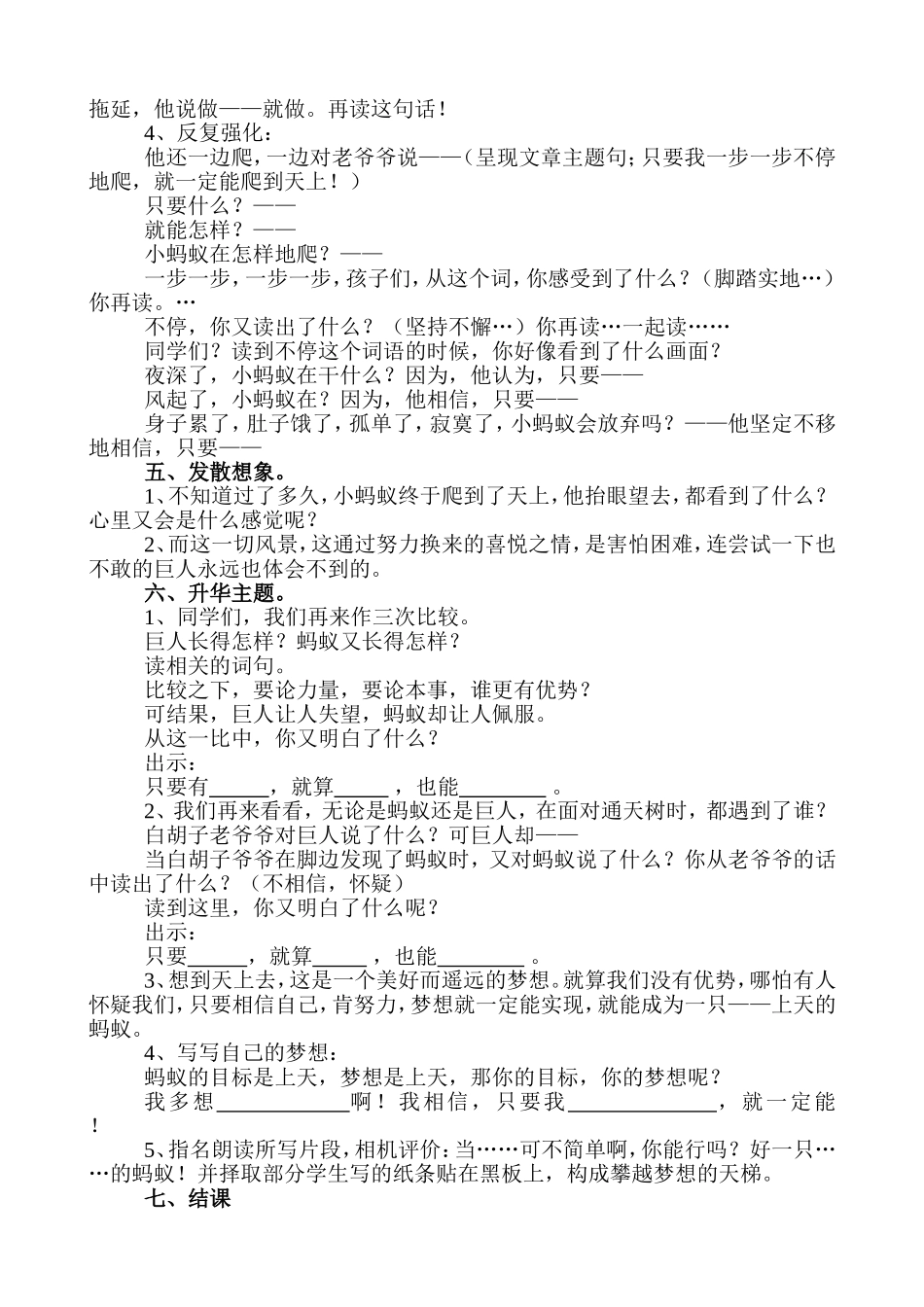 上天的蚂蚁第二课时_第3页