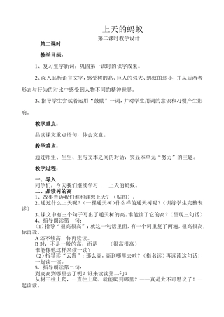 上天的蚂蚁第二课时